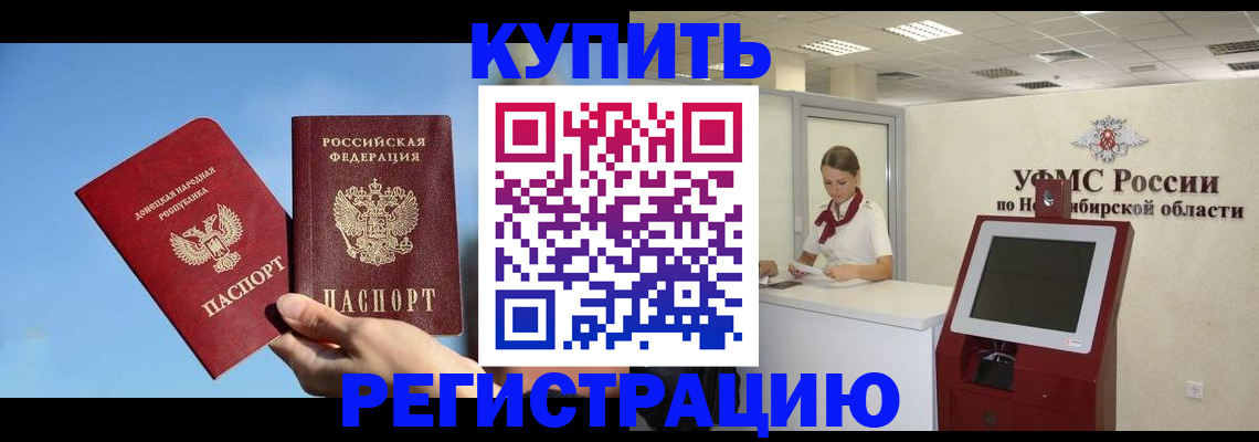 временная регистрация купить в Саратове